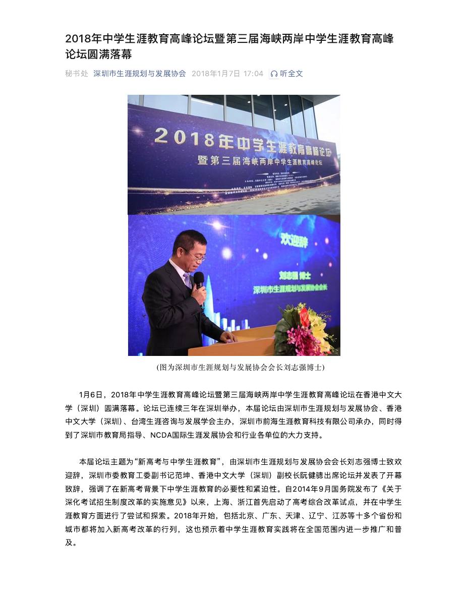 2018年中学生涯教育高峰论坛暨第三届海峡两岸中学生涯教育高峰论坛圆满落幕 第 1 页