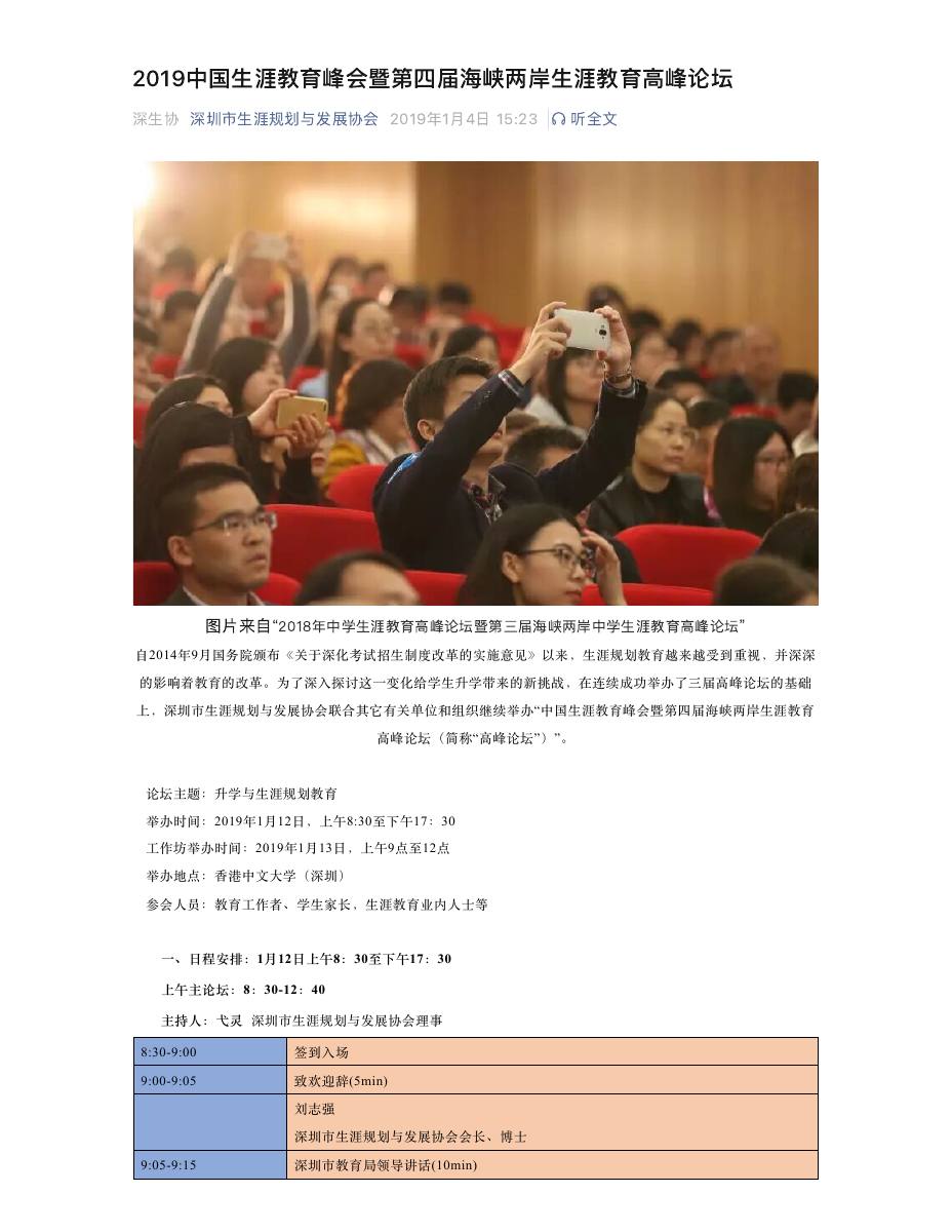 2019中国生涯教育峰会暨第四届海峡两岸生涯教育高峰论坛 第 1 页
