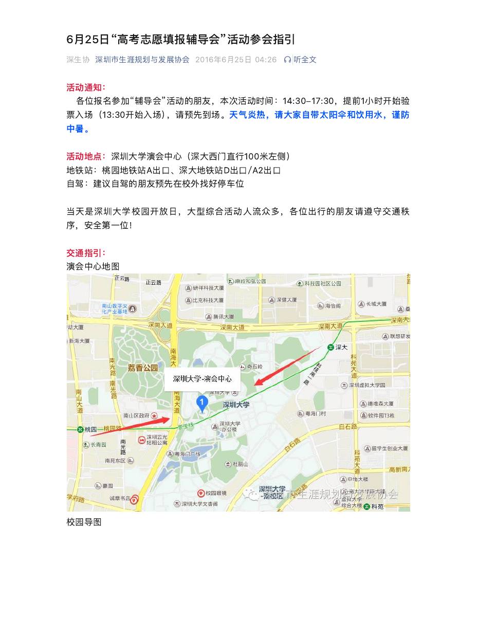 6月25日“高考志愿填报辅导会”活动参会指引 第 1 页