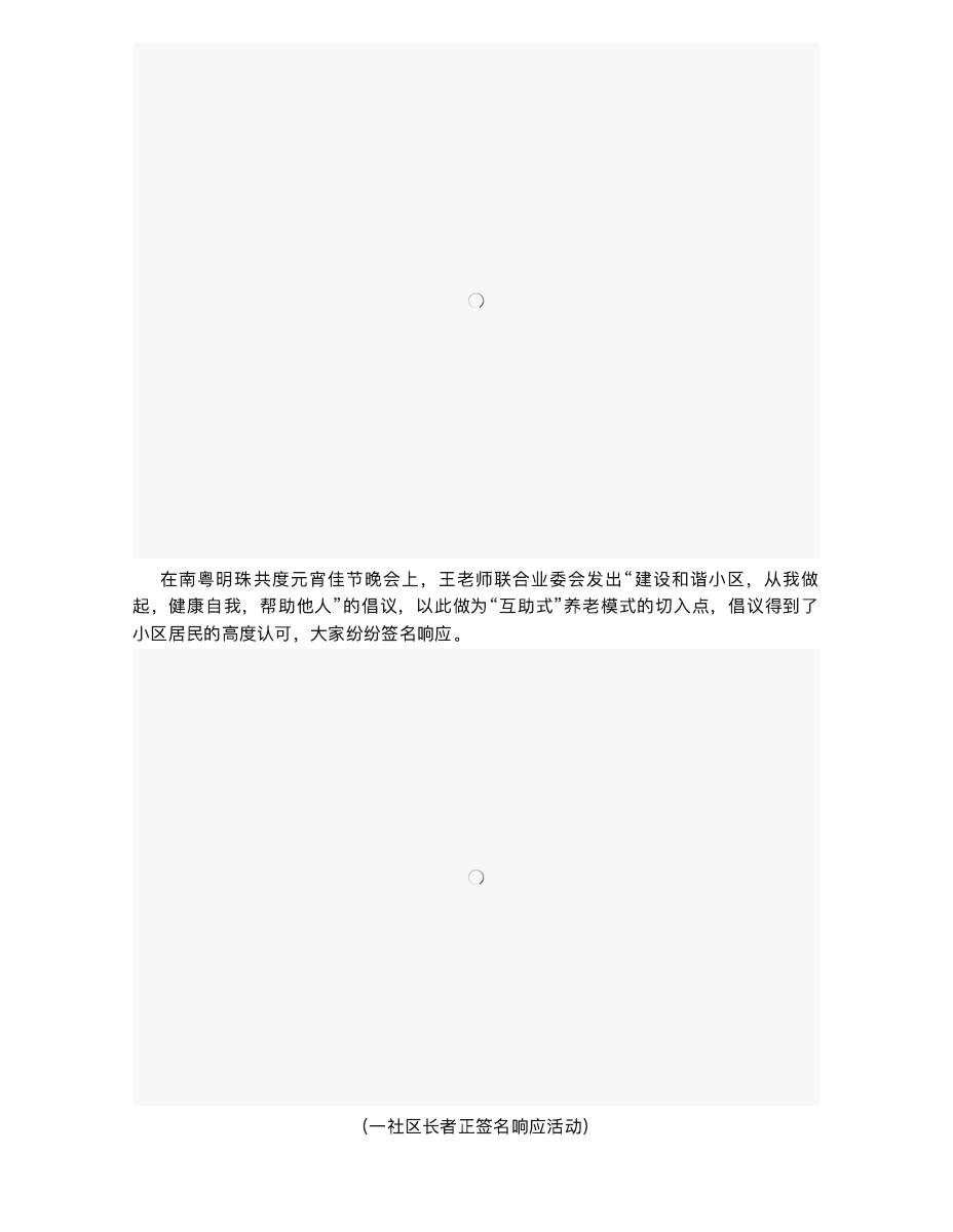 “互助式”养老模式启动,深生协开启“后生涯”时代 第 2 页