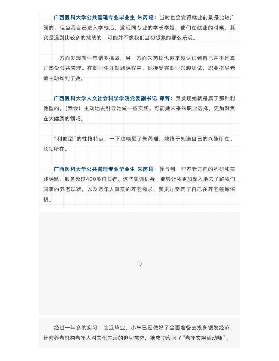 “生涯教育”成高校必修课,帮助更多毕业生找到心仪工作 第 2 页