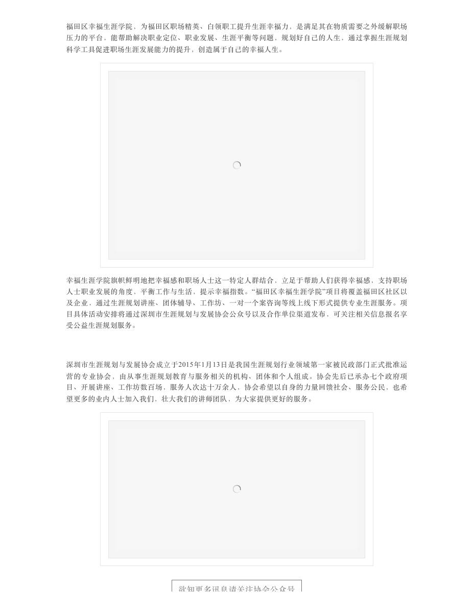 “福田区幸福生涯学院”项目正式启动 第 2 页