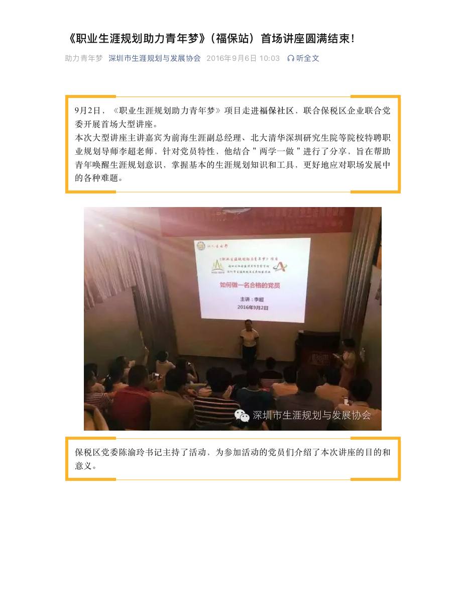《职业生涯规划助力青年梦》（福保站）首场讲座圆满结束！ 第 1 页