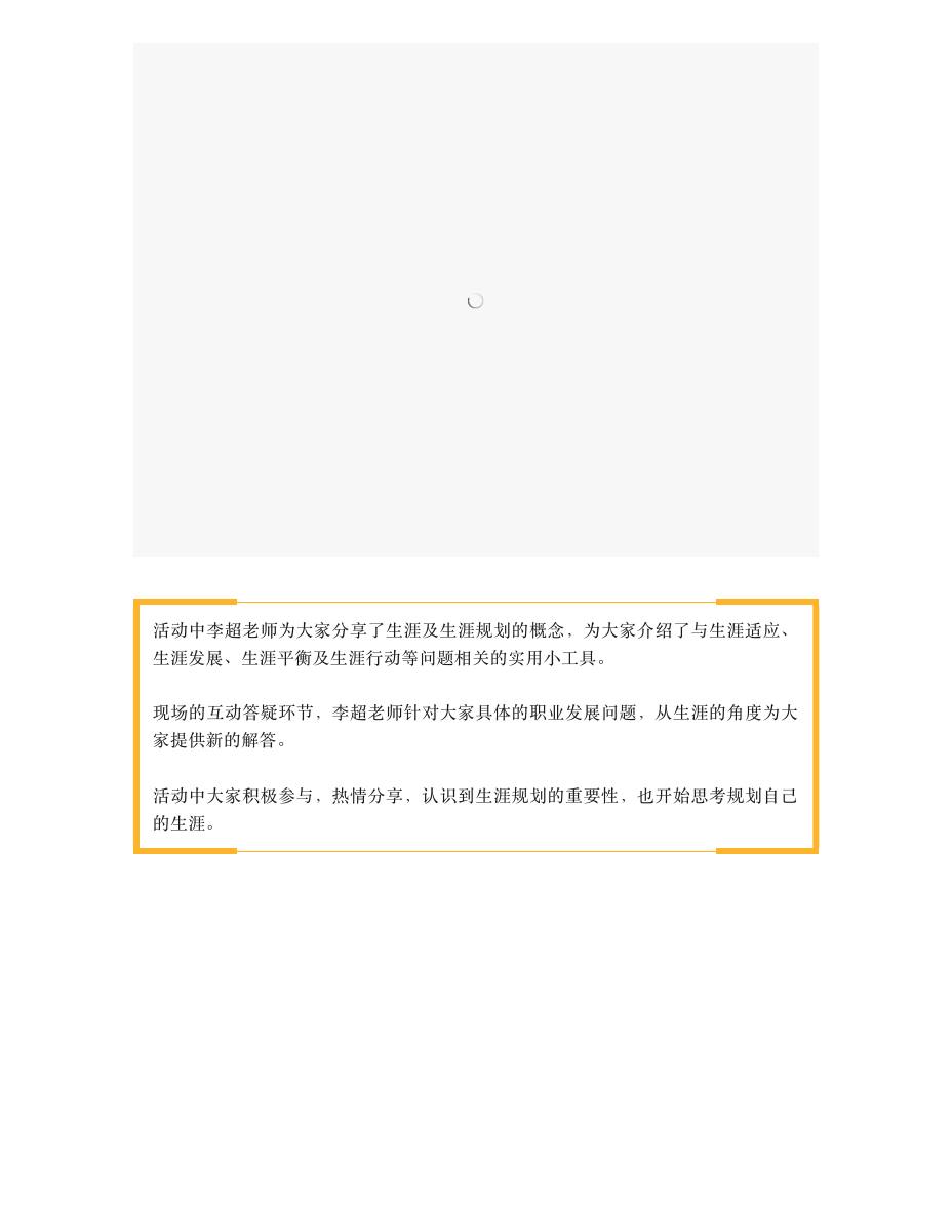 《职业生涯规划助力青年梦》（福保站）首场讲座圆满结束！ 第 2 页