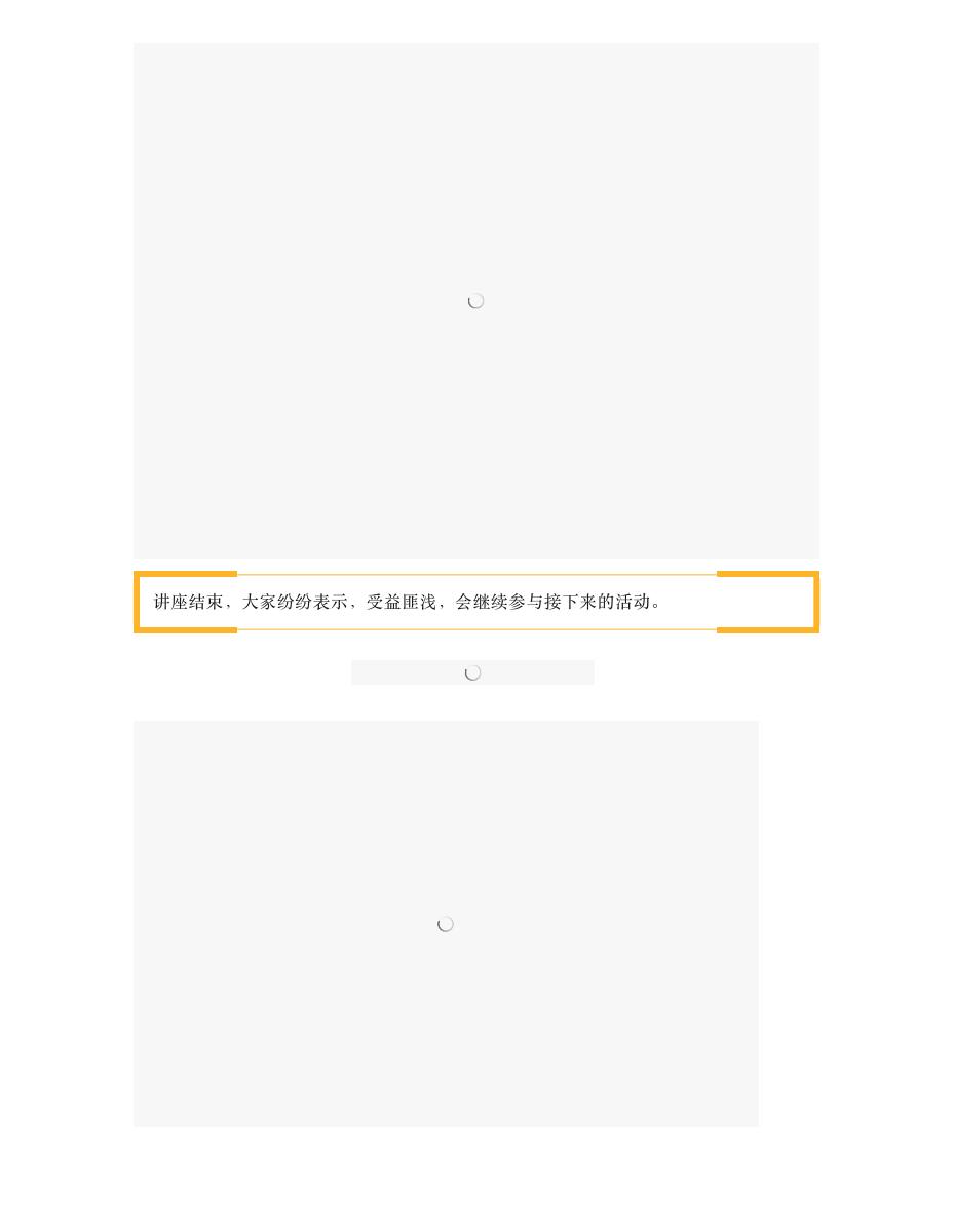 《职业生涯规划助力青年梦》（福保站）首场讲座圆满结束！ 第 3 页