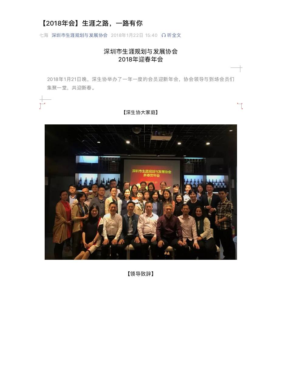 【2018年会】生涯之路，一路有你 第 1 页