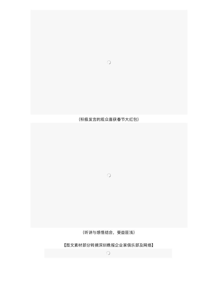【回顾】2016年宝安区大学生职业生涯规划沙龙(沙龙总第99场) 第 4 页