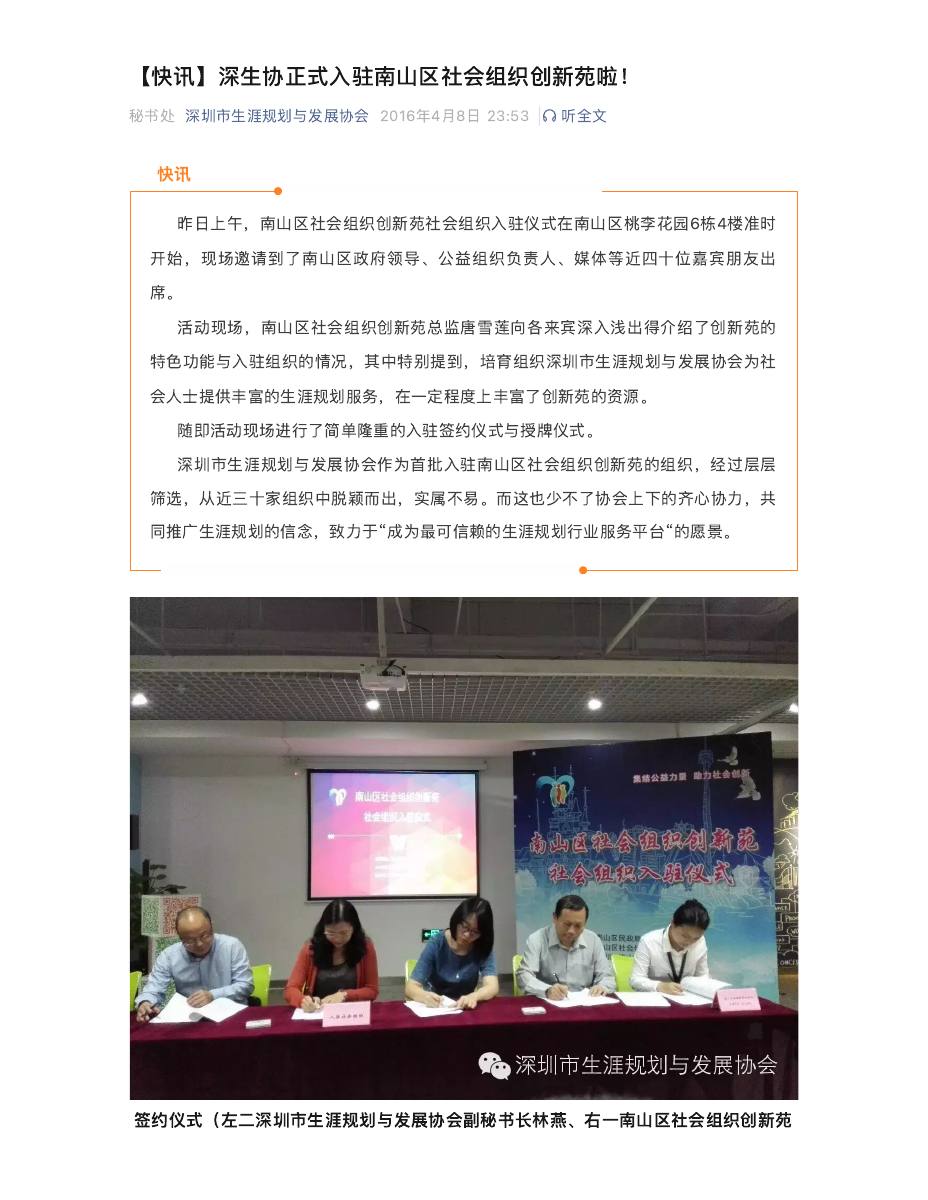 【快讯】深生协正式入驻南山区社会组织创新苑啦！ 第 1 页