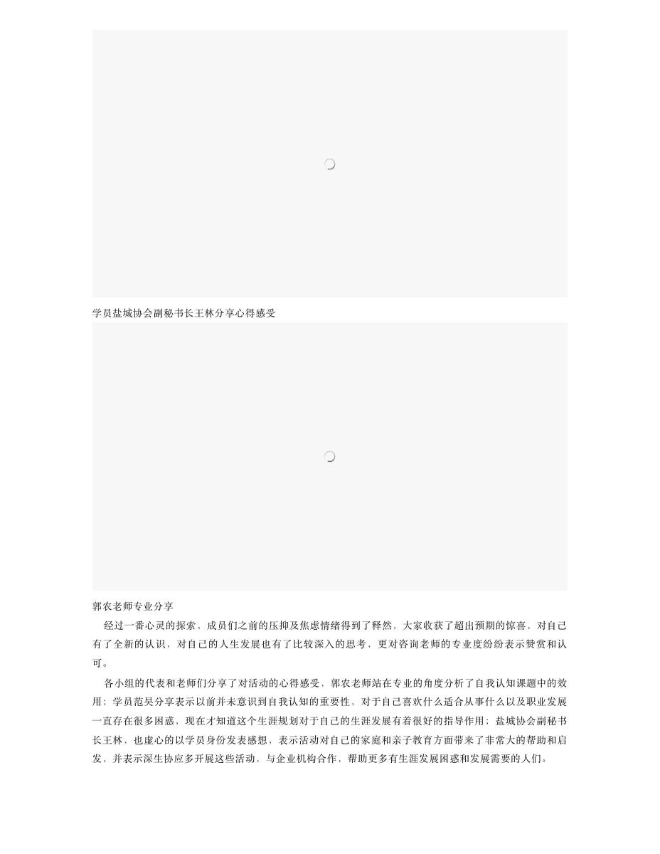 【活动回顾】生涯动感吧(第一期)自我认知-潜力挖掘与运用 第 3 页