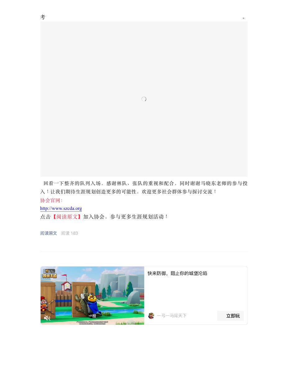 【活动回顾】盐田区退伍军人生涯规划分享 第 4 页