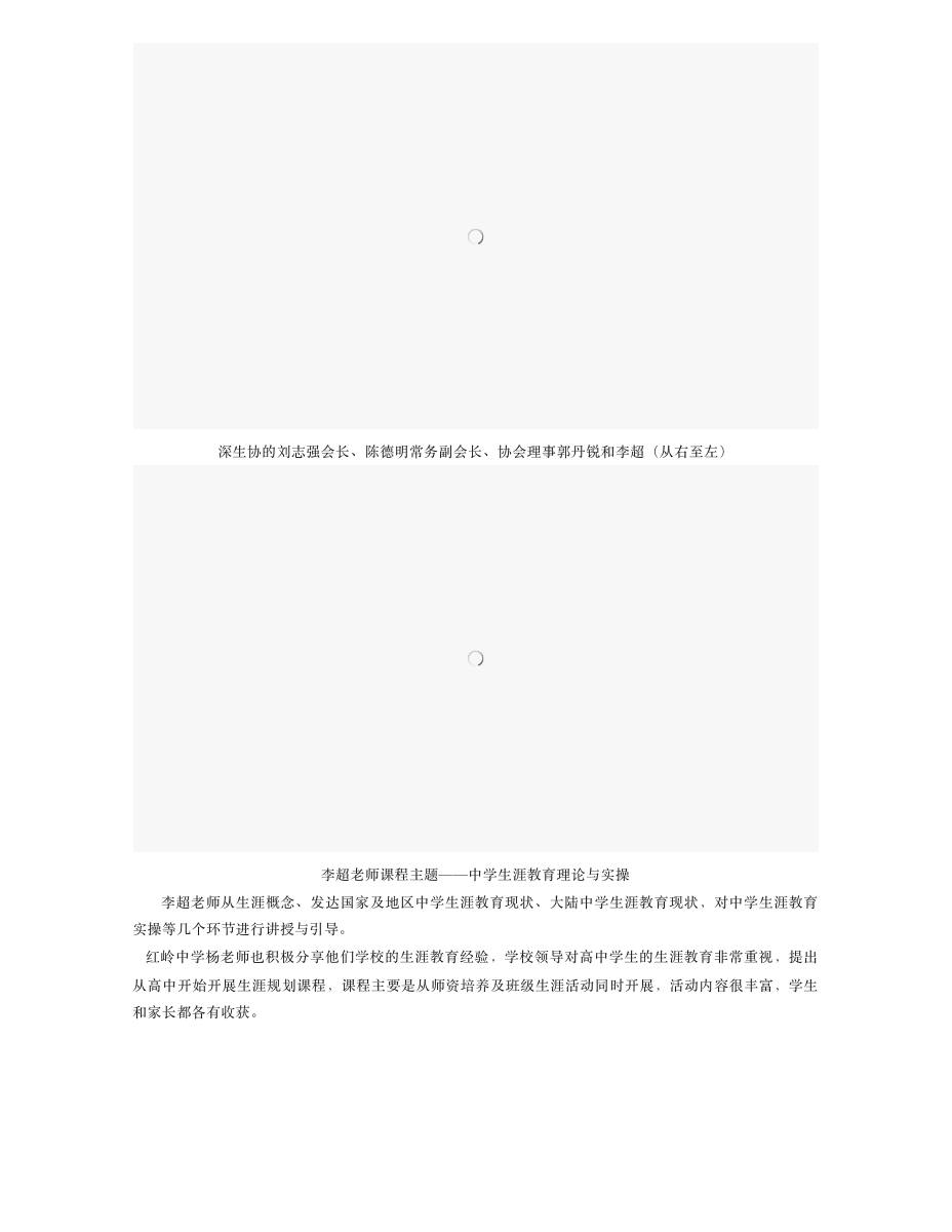 【精彩回顾】深生协助力-深圳市2016年高三毕业班生涯规划师资培训 第 3 页