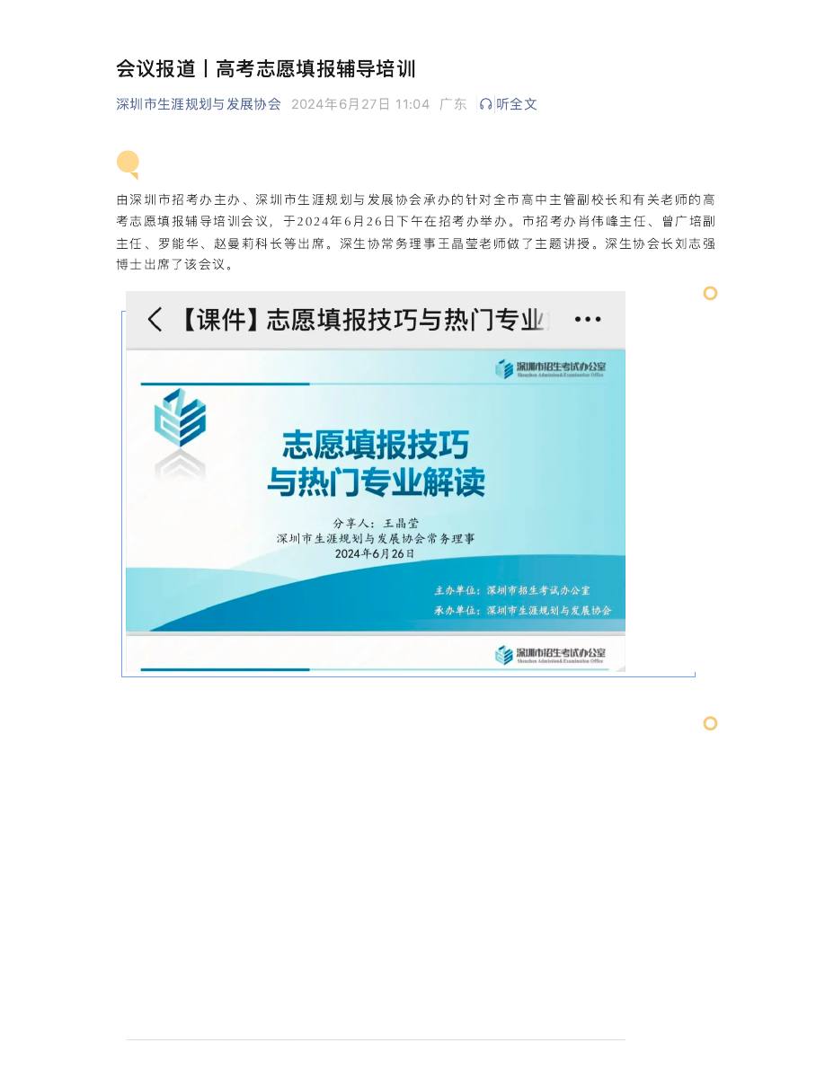 会议报道丨高考志愿填报辅导培训 第 1 页