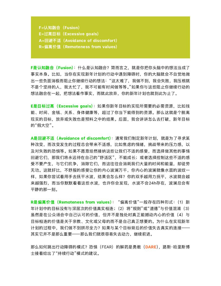 你的新年计划总泡汤,死穴在哪? 第 3 页