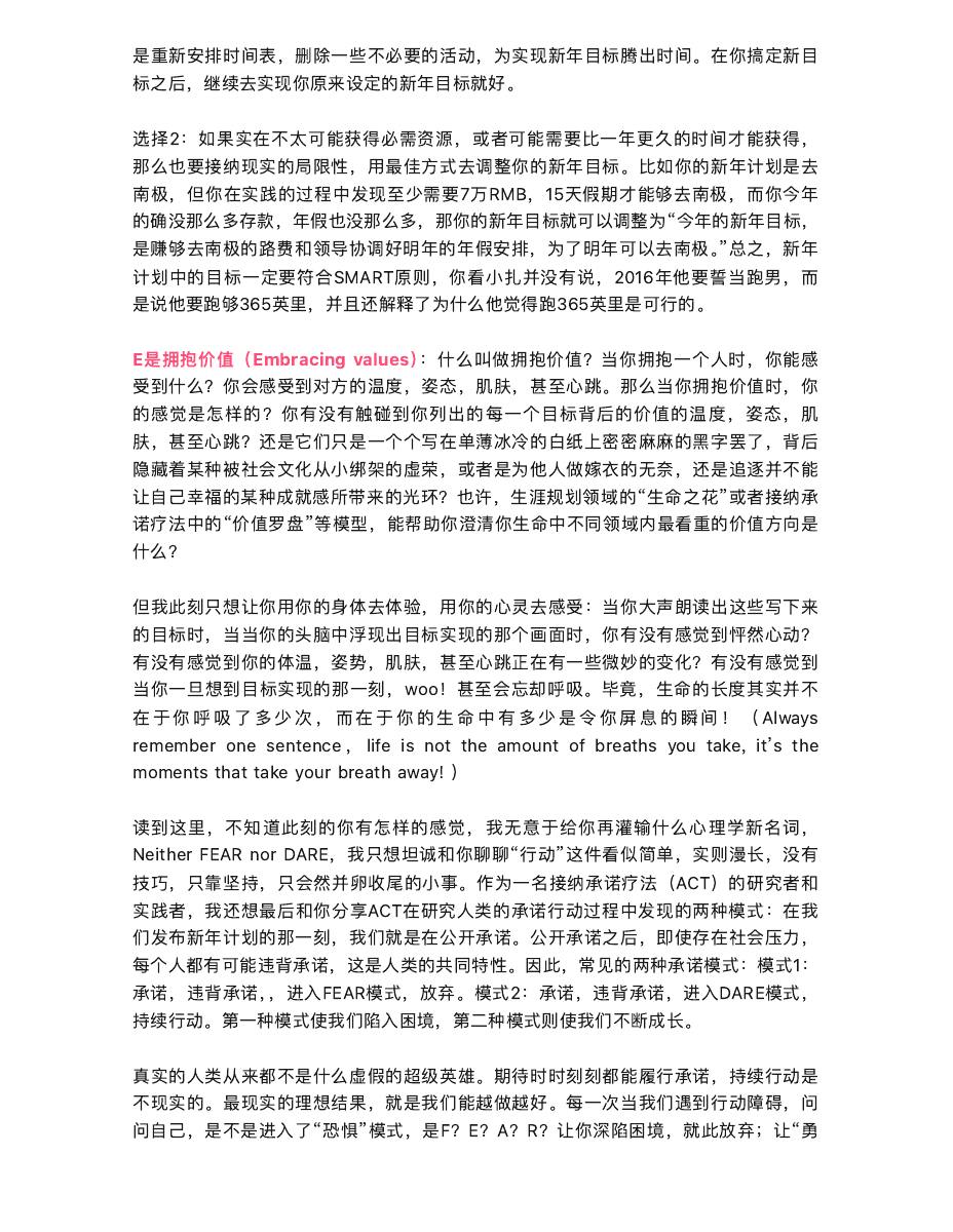 你的新年计划总泡汤,死穴在哪? 第 5 页