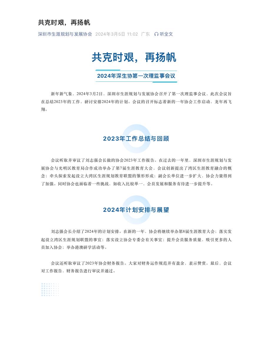 共克时艰,再扬帆 第 1 页