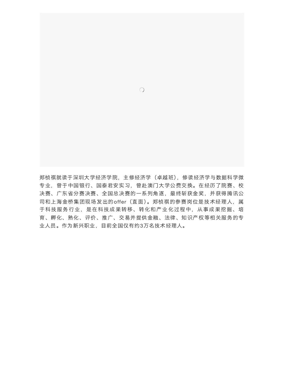 深大学子斩获首届大学生职业规划大赛全国总决赛金奖 第 3 页