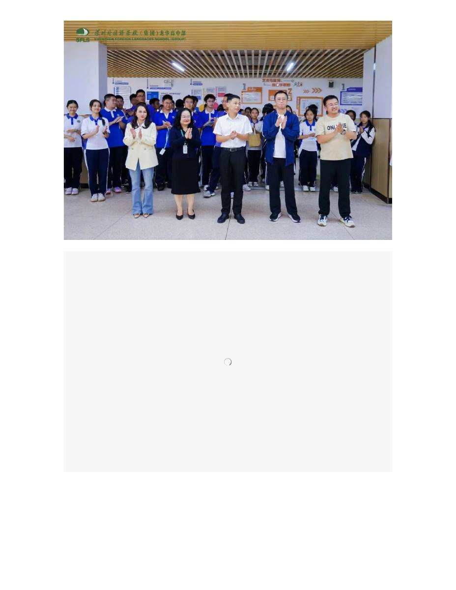 简讯 | 我会会长刘志强博士应邀出席深圳外国语学校（集团）龙华高中部生涯长廊启动仪式 第 2 页