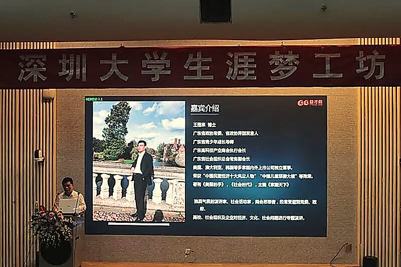 王理宗在深圳大学演讲
