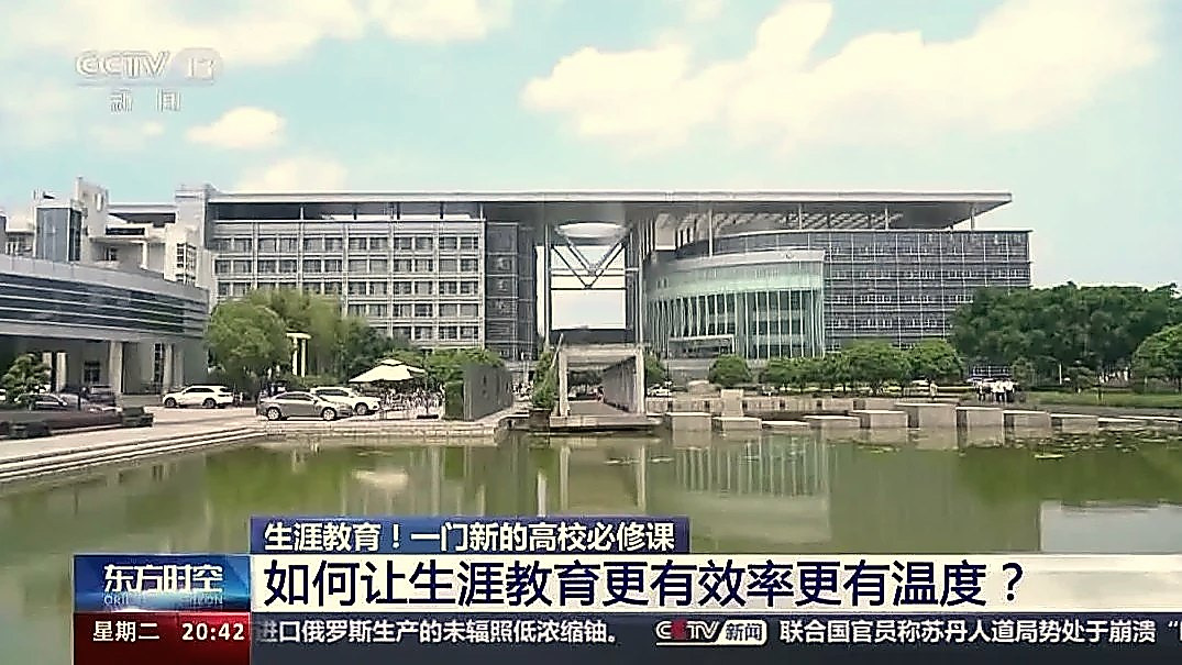 转发央视：生涯教育成为高校的一项工作